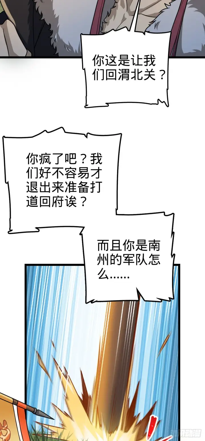 《大王饶命》584 武卫军内心的真实呐喊图28