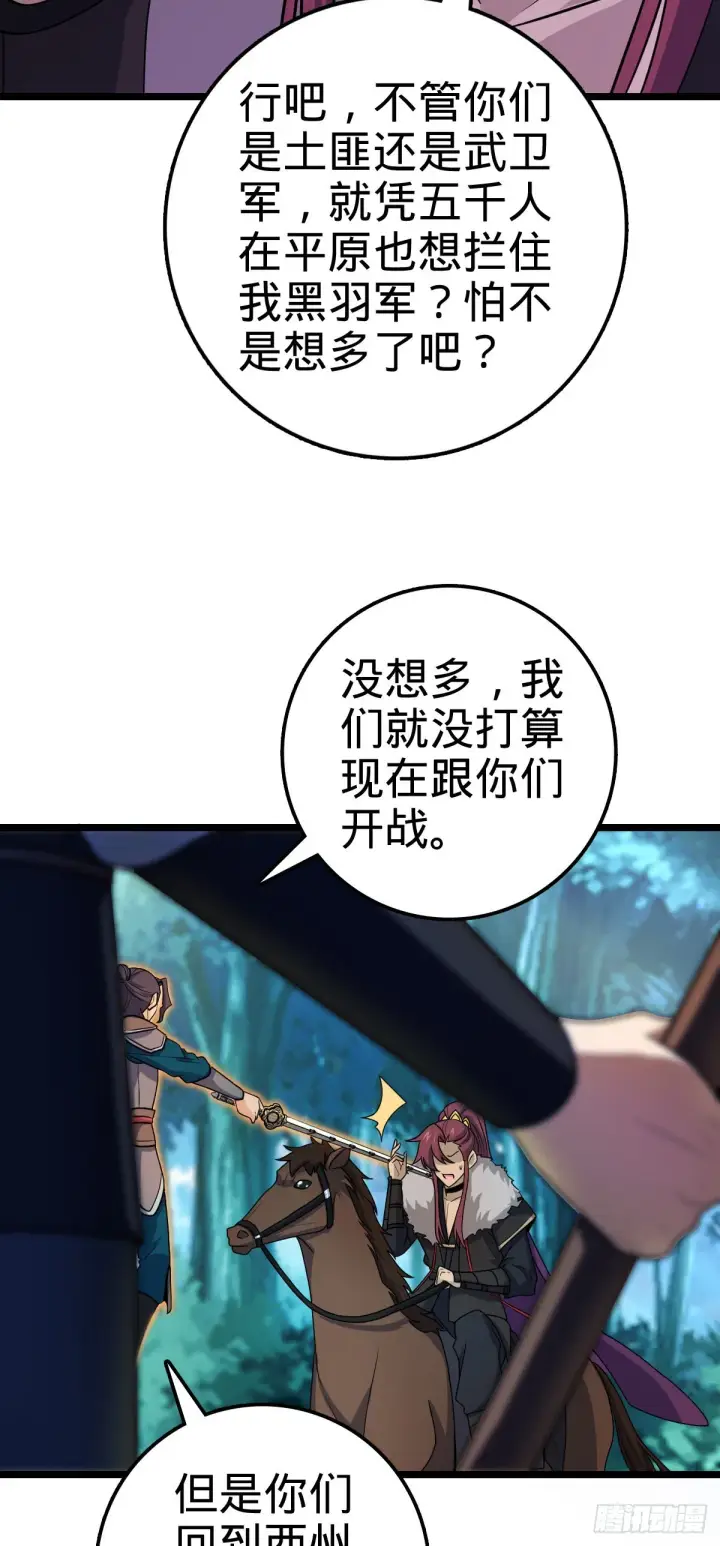 《大王饶命》584 武卫军内心的真实呐喊图32