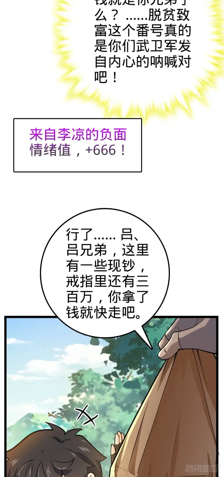 《大王饶命》584 武卫军内心的真实呐喊图40