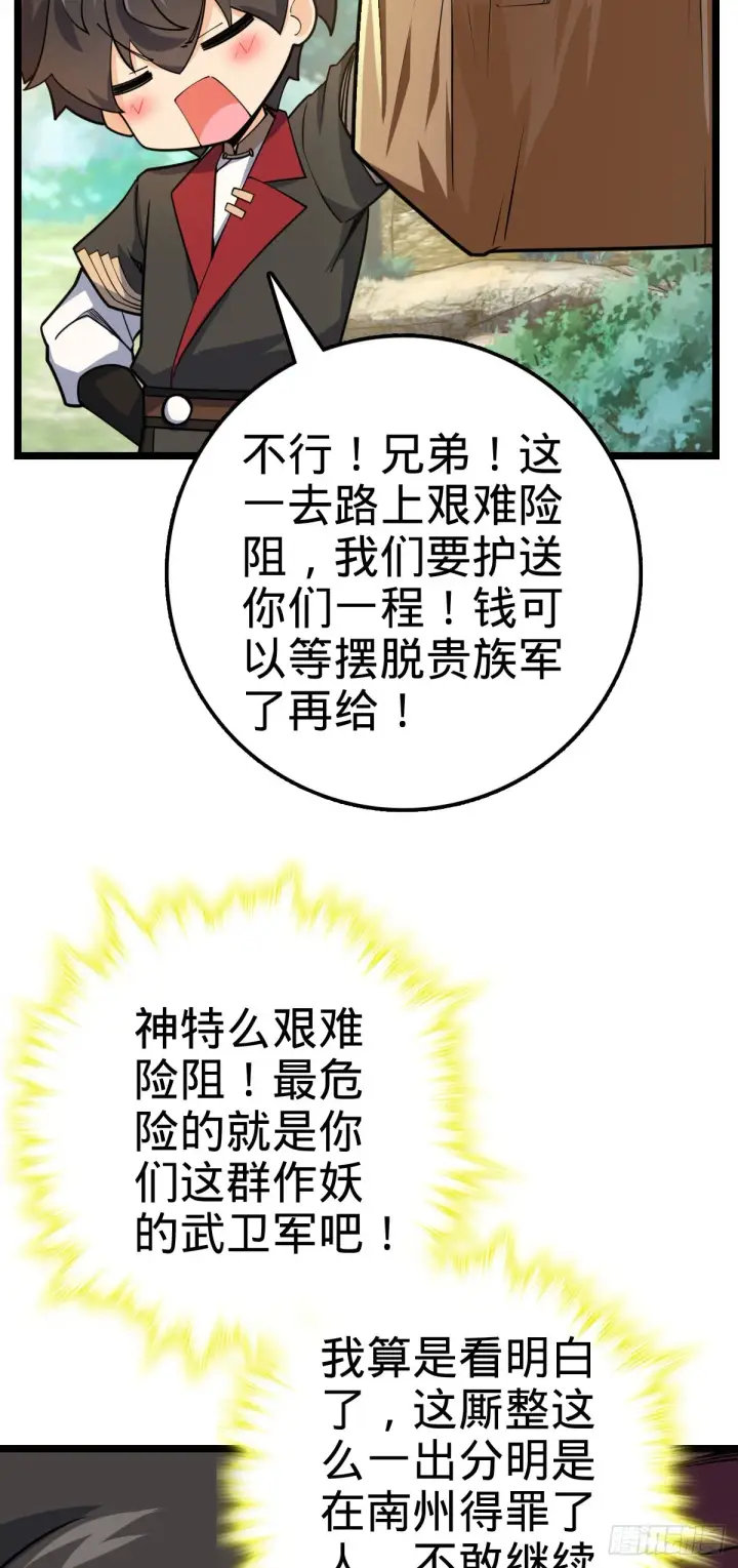 《大王饶命》584 武卫军内心的真实呐喊图41