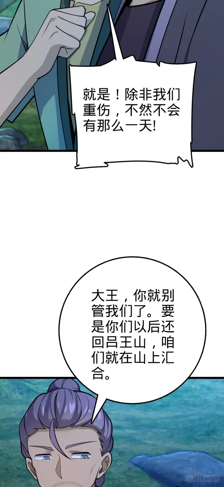 《大王饶命》585 琉璃巷老吕家图16