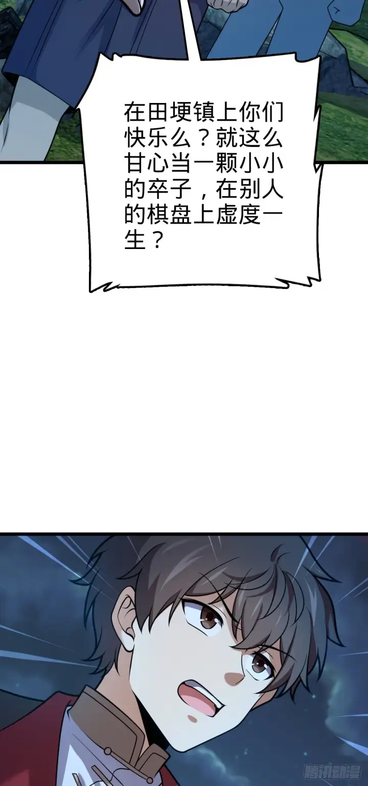 《大王饶命》585 琉璃巷老吕家图27