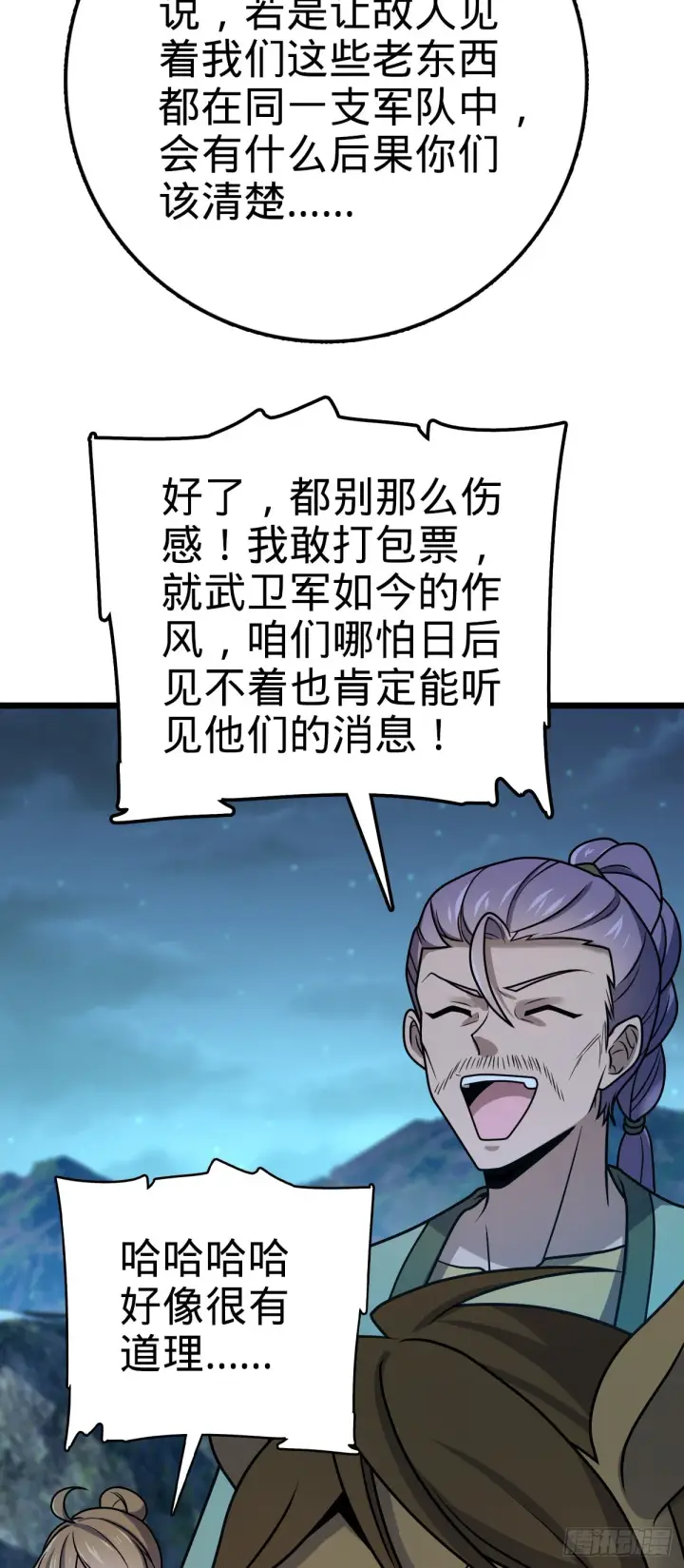 《大王饶命》585 琉璃巷老吕家图42