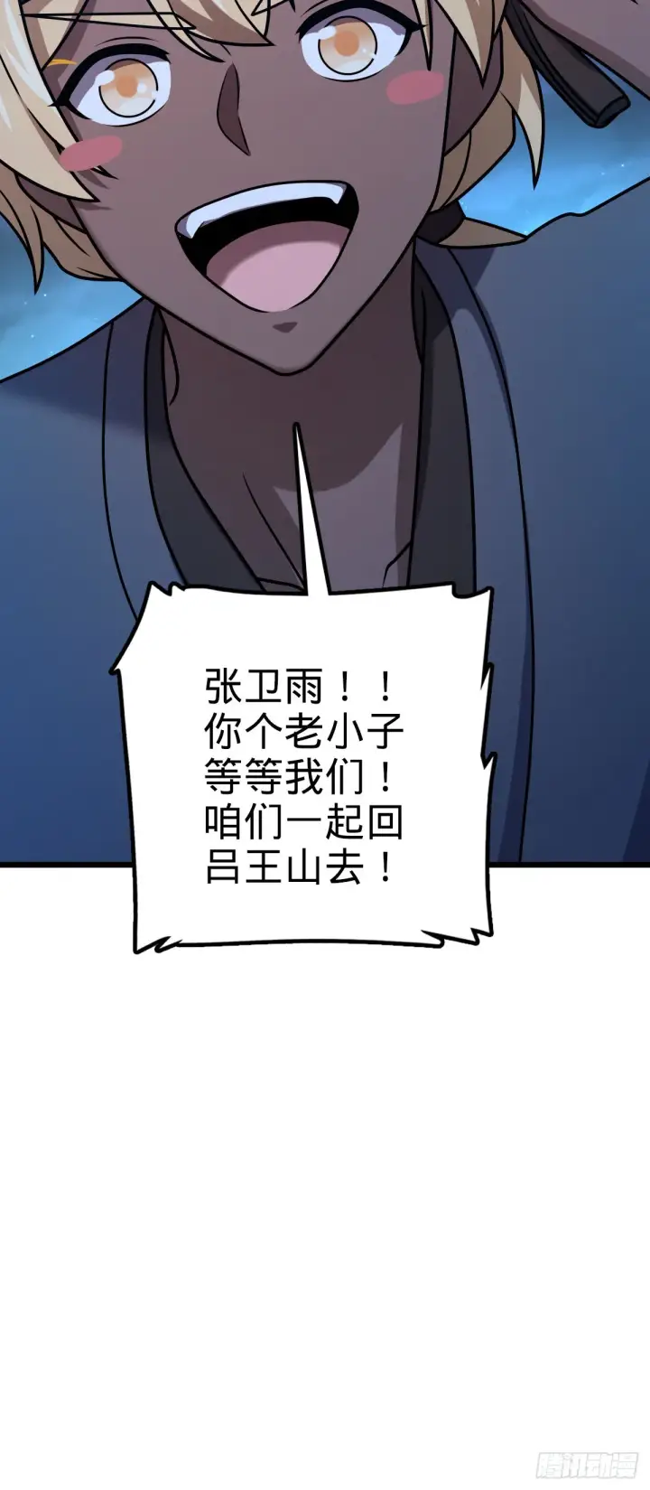 《大王饶命》585 琉璃巷老吕家图46
