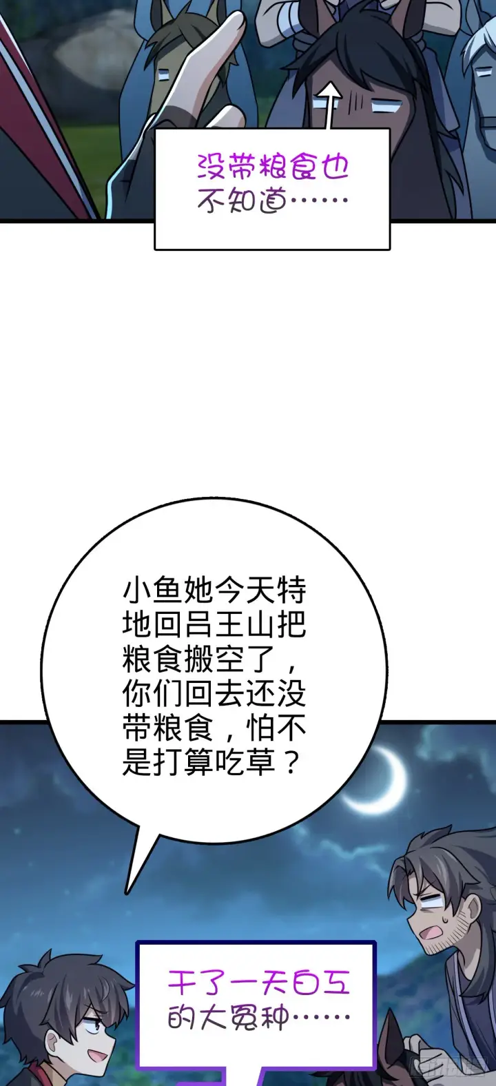 《大王饶命》585 琉璃巷老吕家图53