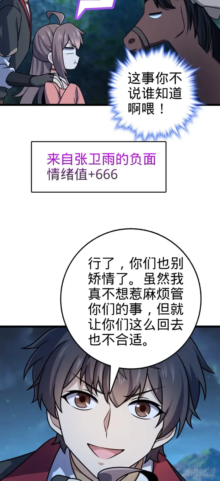 《大王饶命》585 琉璃巷老吕家图54