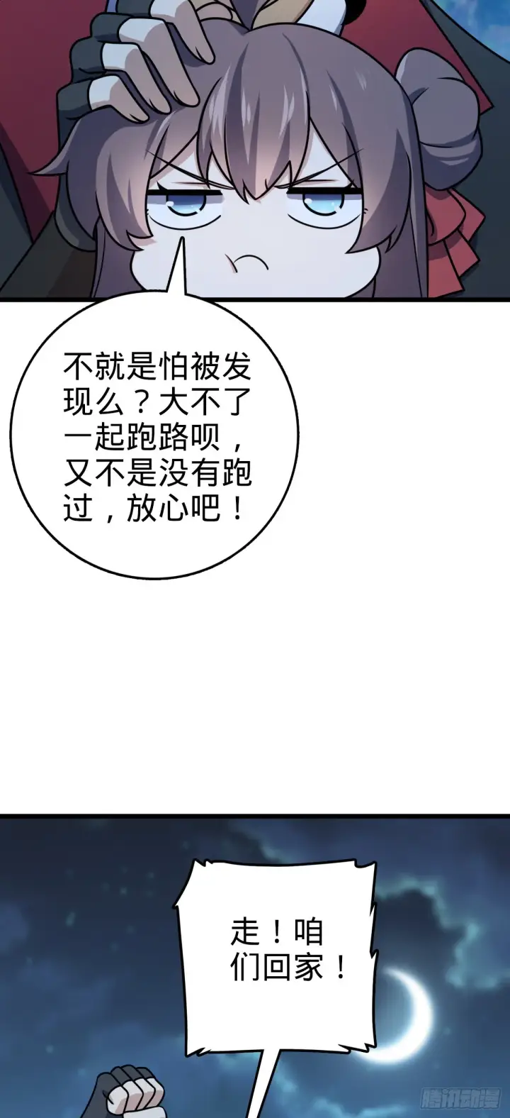 《大王饶命》585 琉璃巷老吕家图55