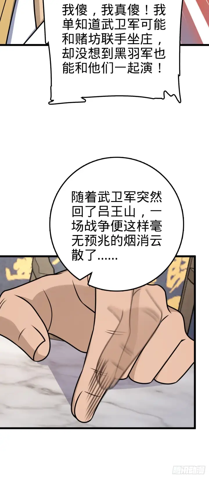 《大王饶命》585 琉璃巷老吕家图61