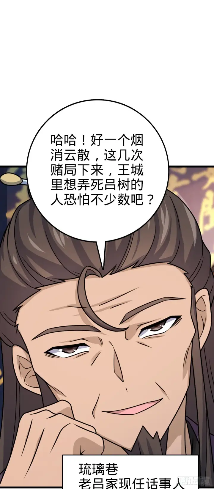 《大王饶命》585 琉璃巷老吕家图62