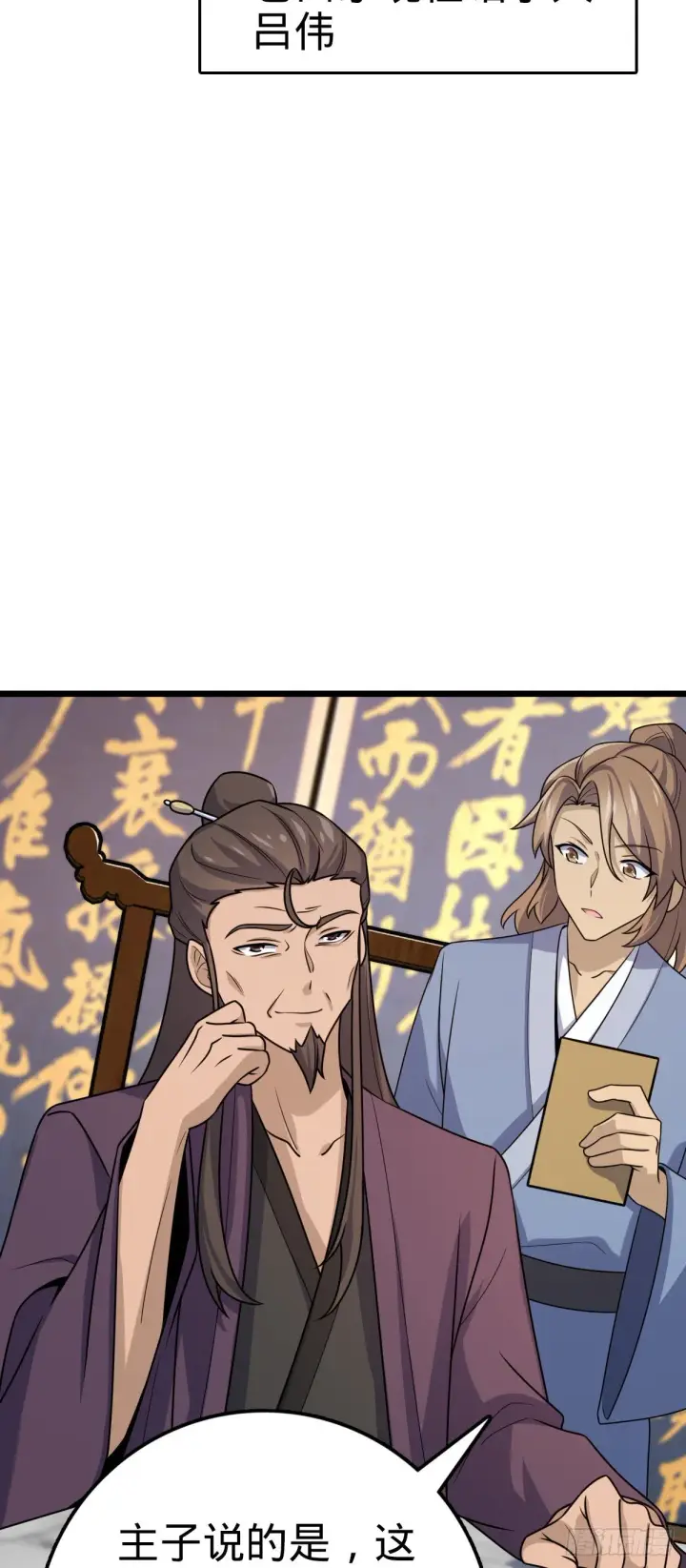 《大王饶命》585 琉璃巷老吕家图63