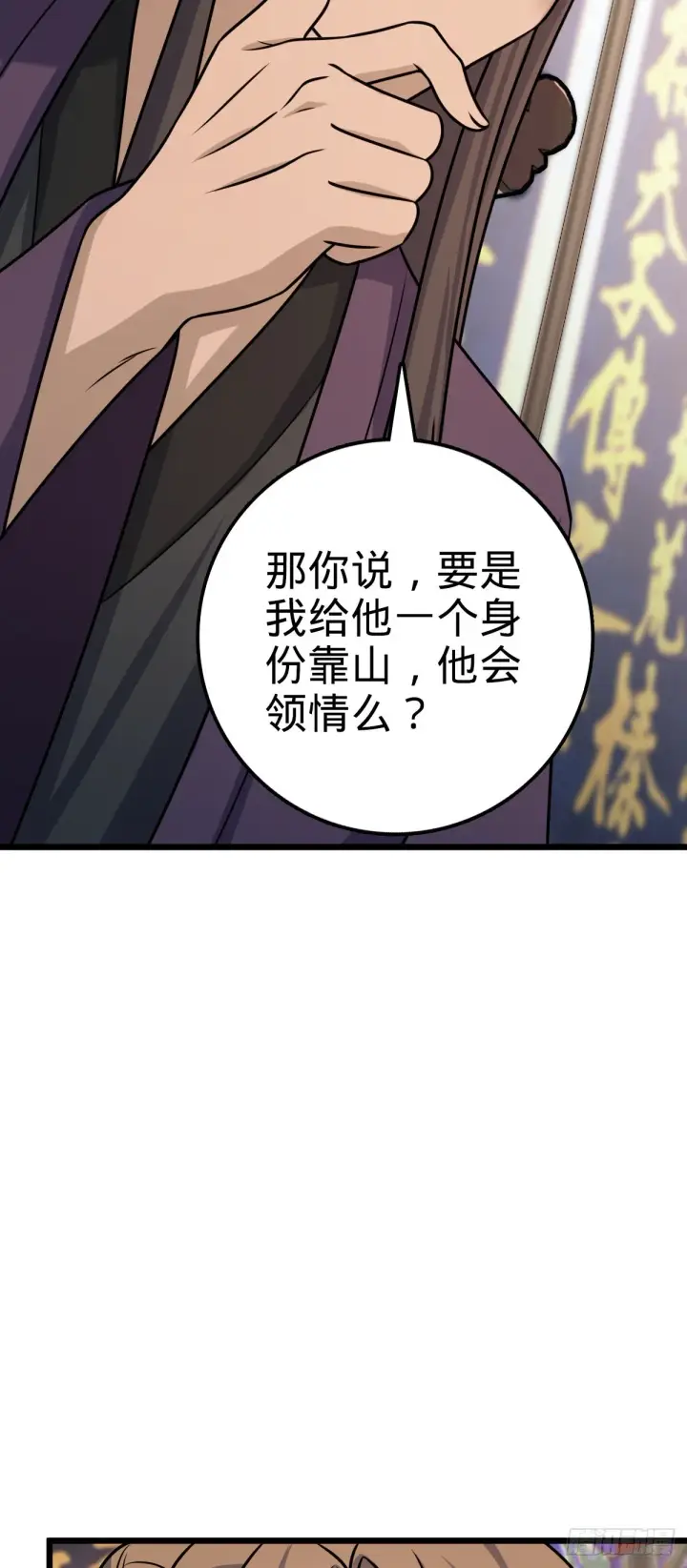 《大王饶命》585 琉璃巷老吕家图65
