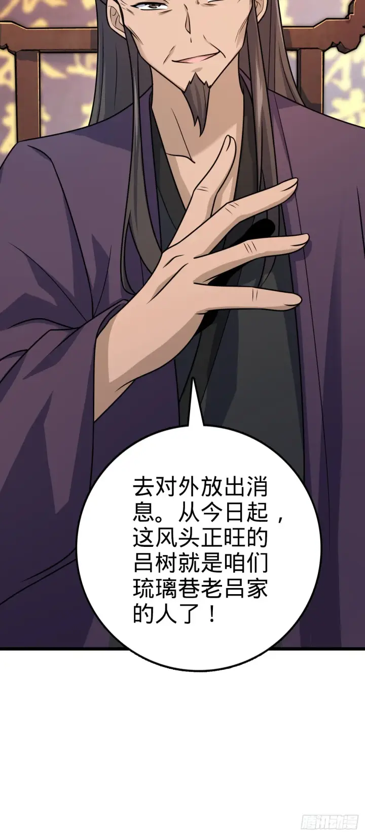《大王饶命》585 琉璃巷老吕家图67