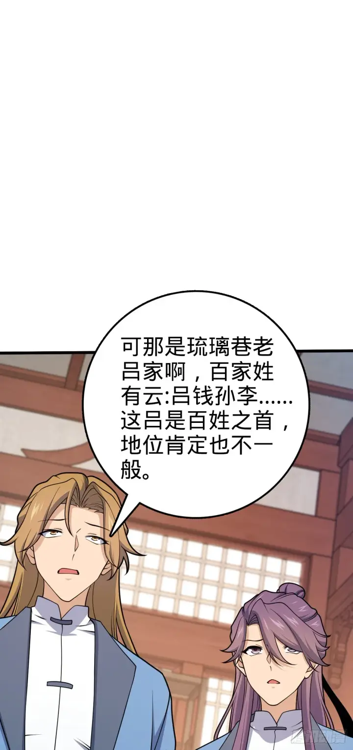 《大王饶命》586 南方天帝图10