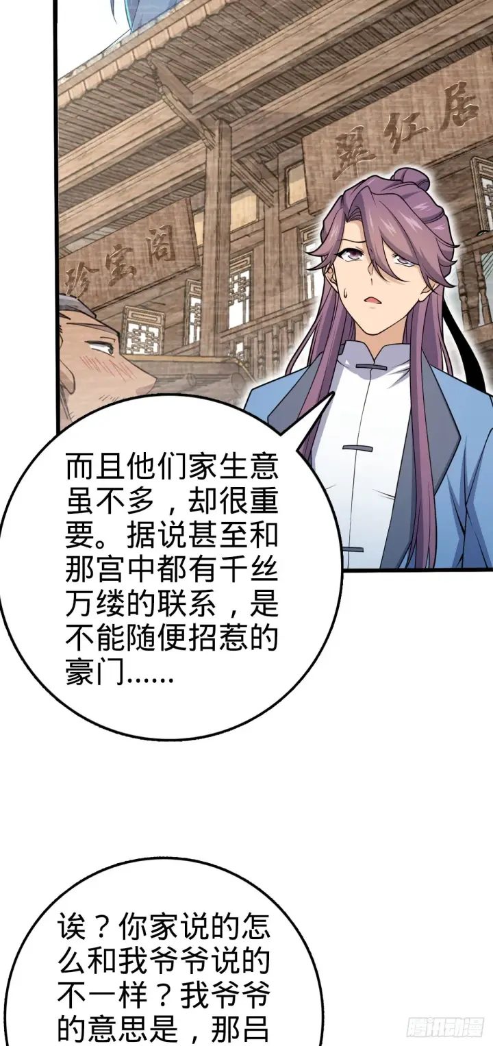 《大王饶命》586 南方天帝图12