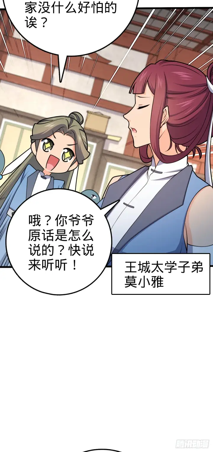 《大王饶命》586 南方天帝图13