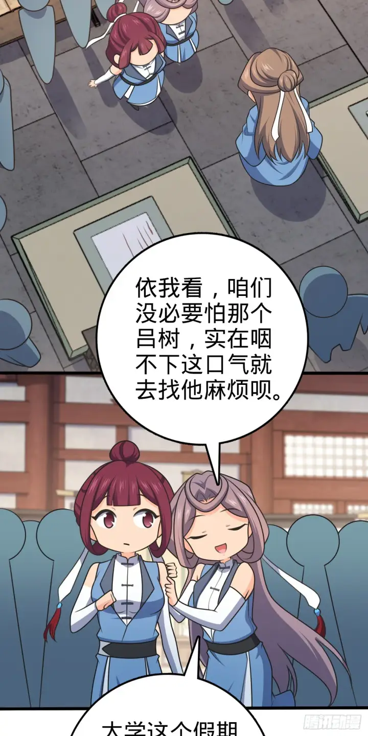 《大王饶命》586 南方天帝图17