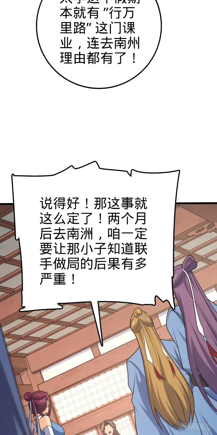 《大王饶命》586 南方天帝图18