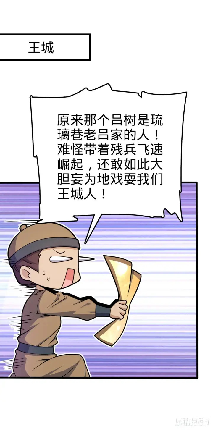 《大王饶命》586 南方天帝图2