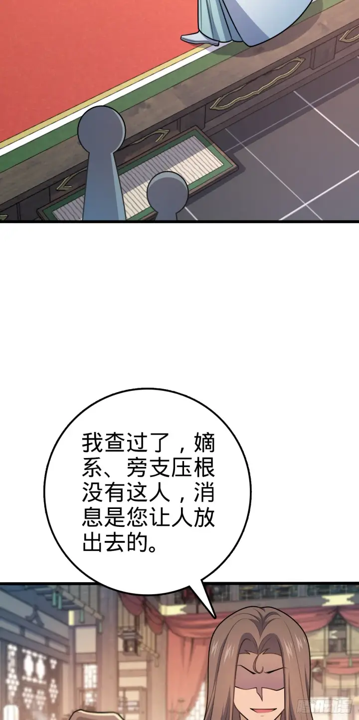 《大王饶命》586 南方天帝图24