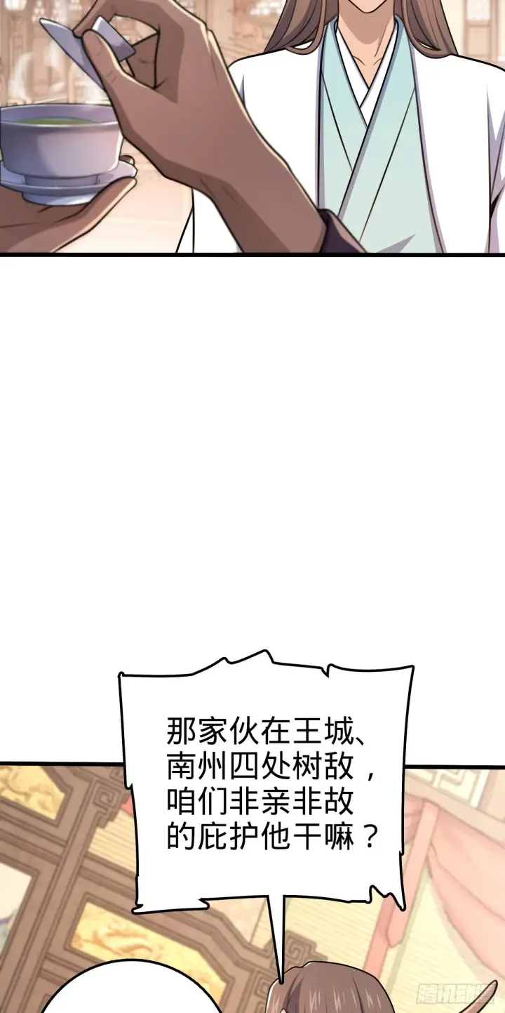 《大王饶命》586 南方天帝图25