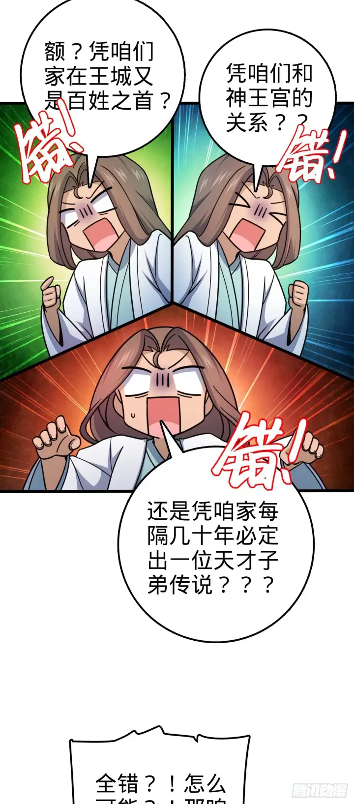 《大王饶命》586 南方天帝图29