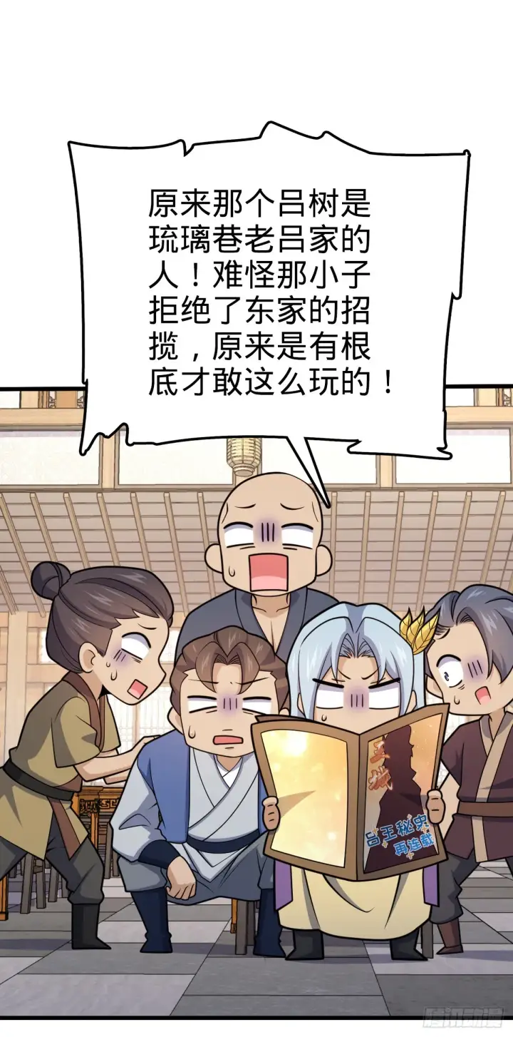 《大王饶命》586 南方天帝图3