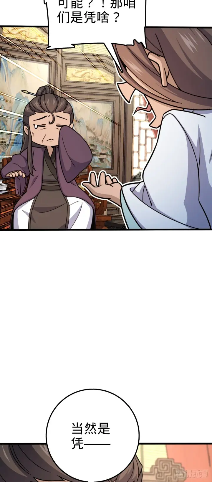 《大王饶命》586 南方天帝图30