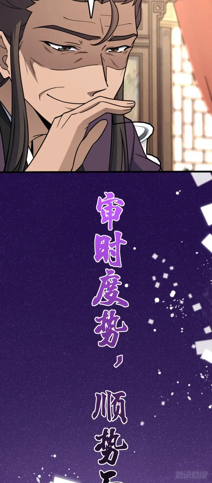 《大王饶命》586 南方天帝图31