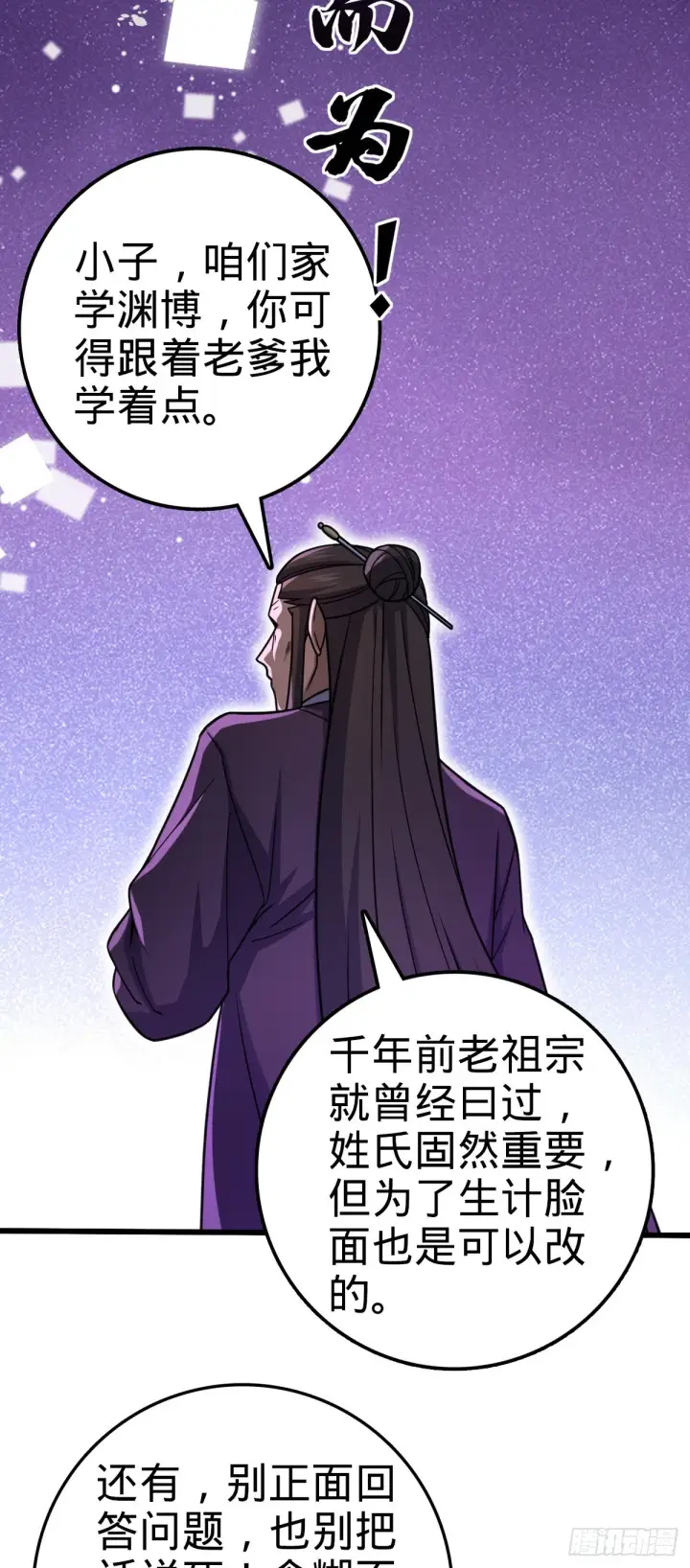 《大王饶命》586 南方天帝图32