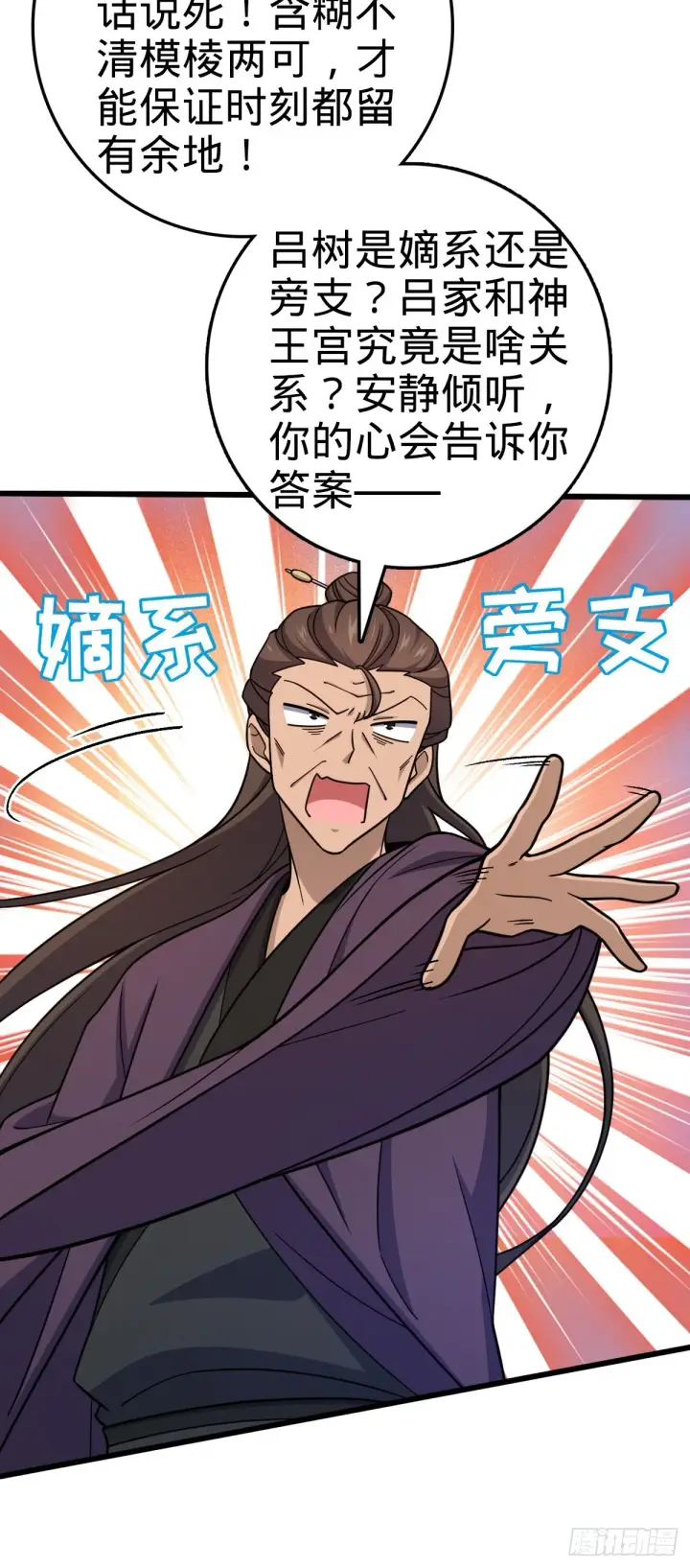 《大王饶命》586 南方天帝图33