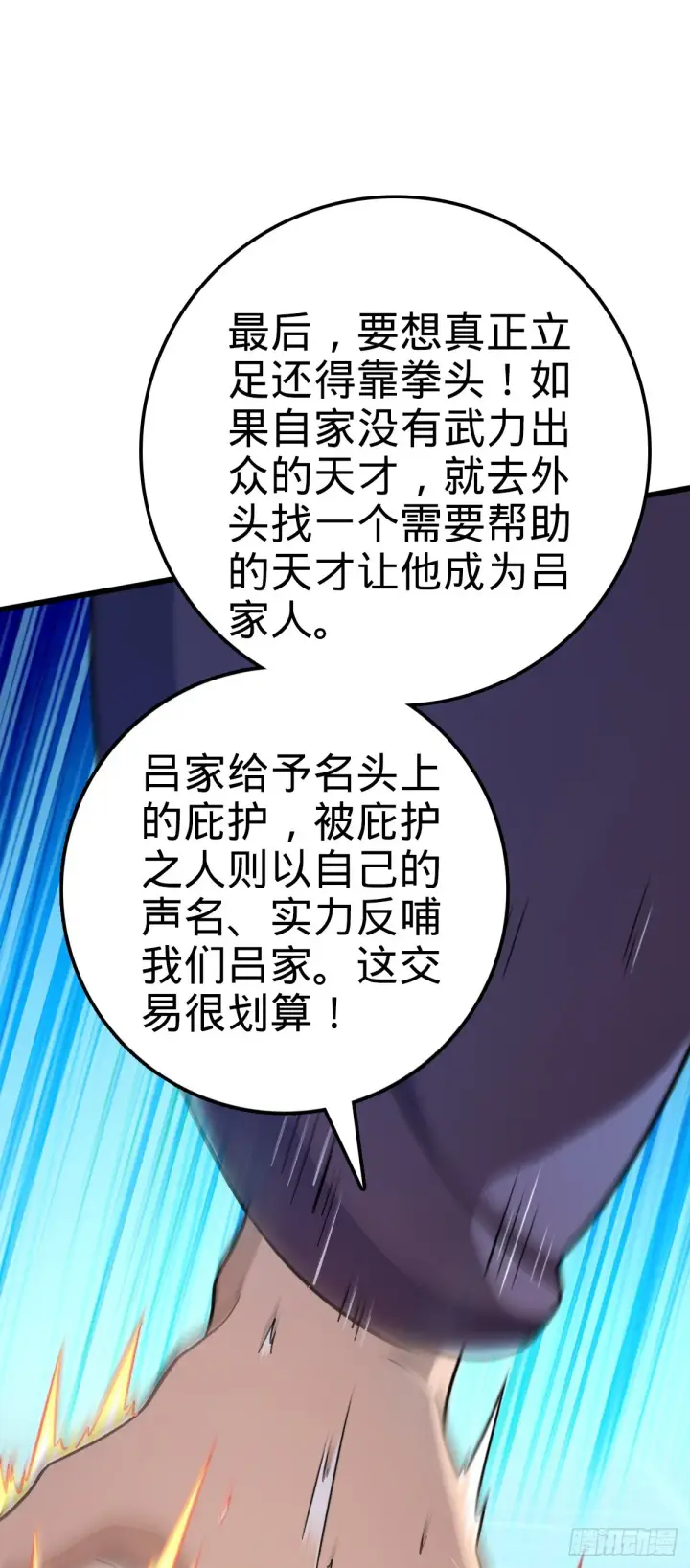 《大王饶命》586 南方天帝图34