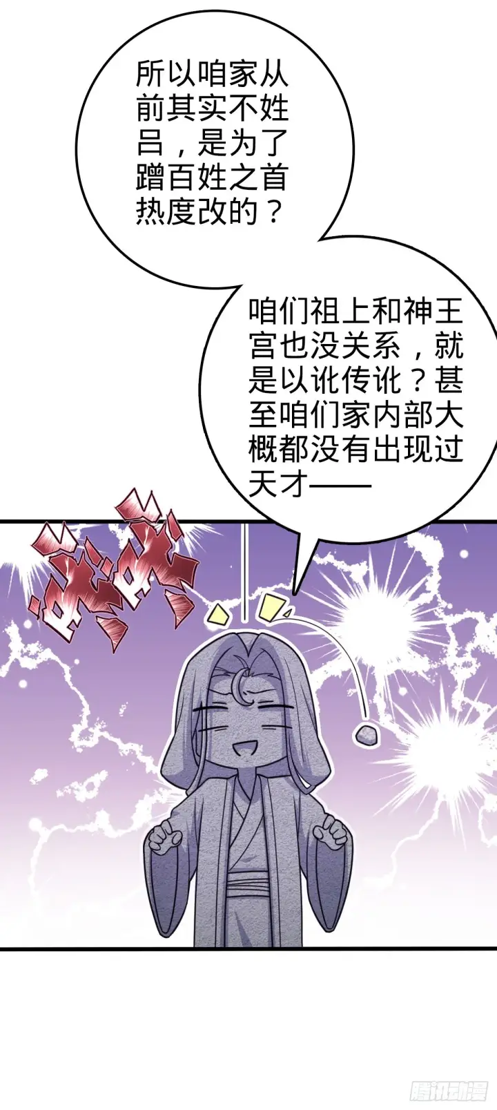 《大王饶命》586 南方天帝图36