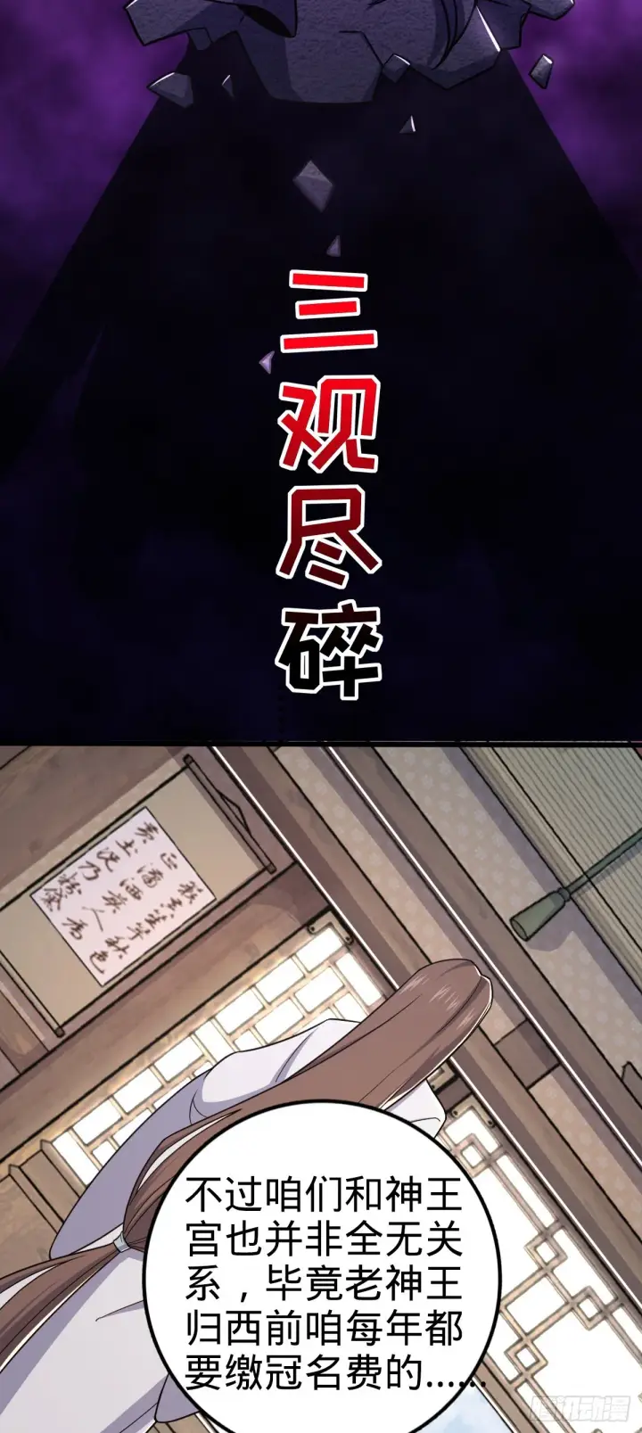 《大王饶命》586 南方天帝图38