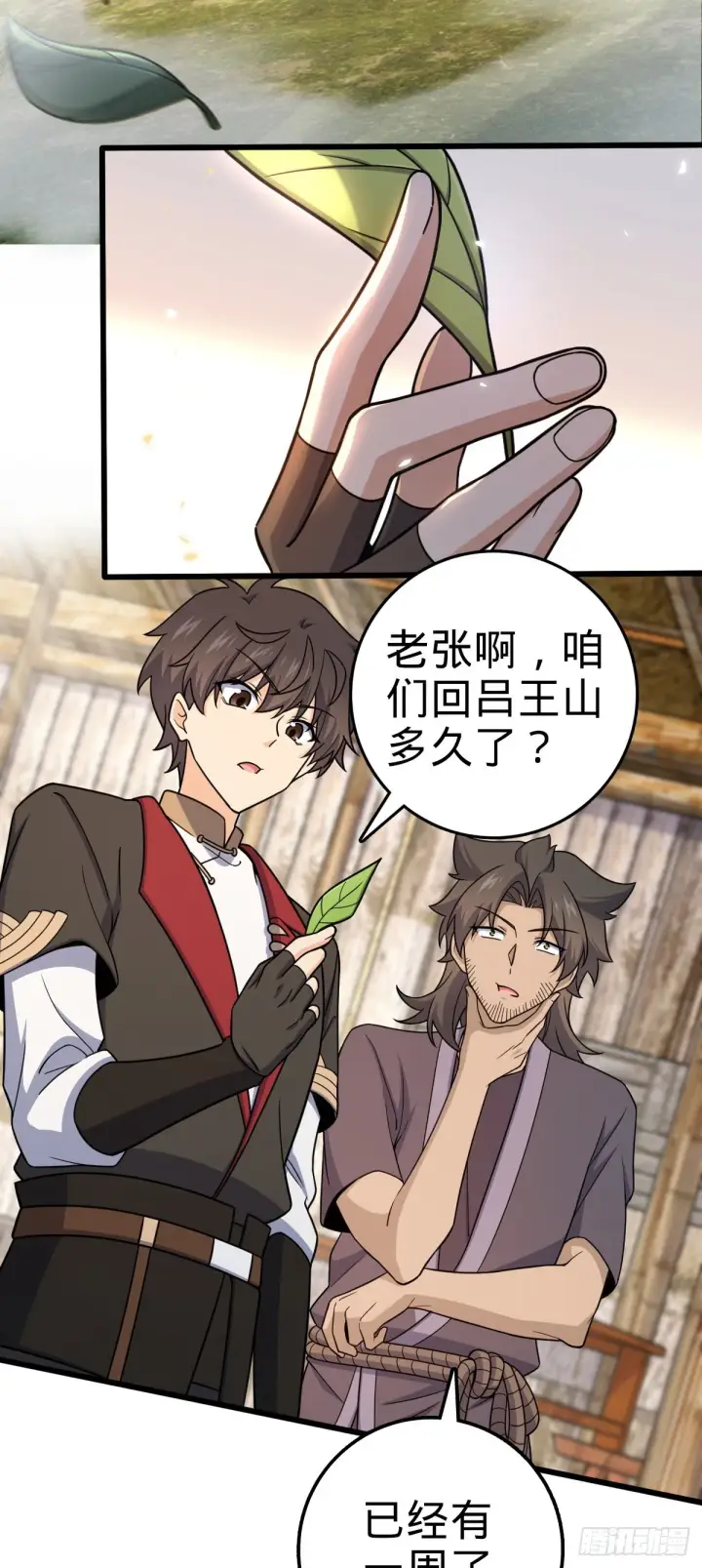 《大王饶命》586 南方天帝图42