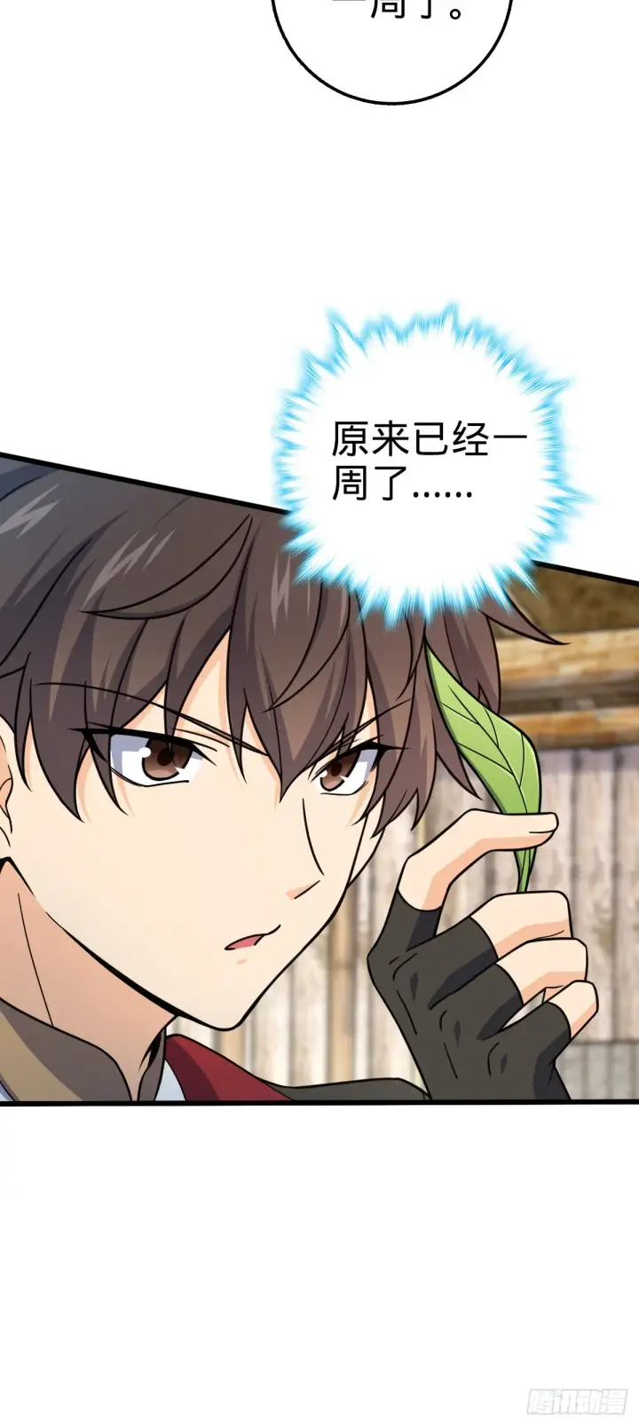 《大王饶命》586 南方天帝图43