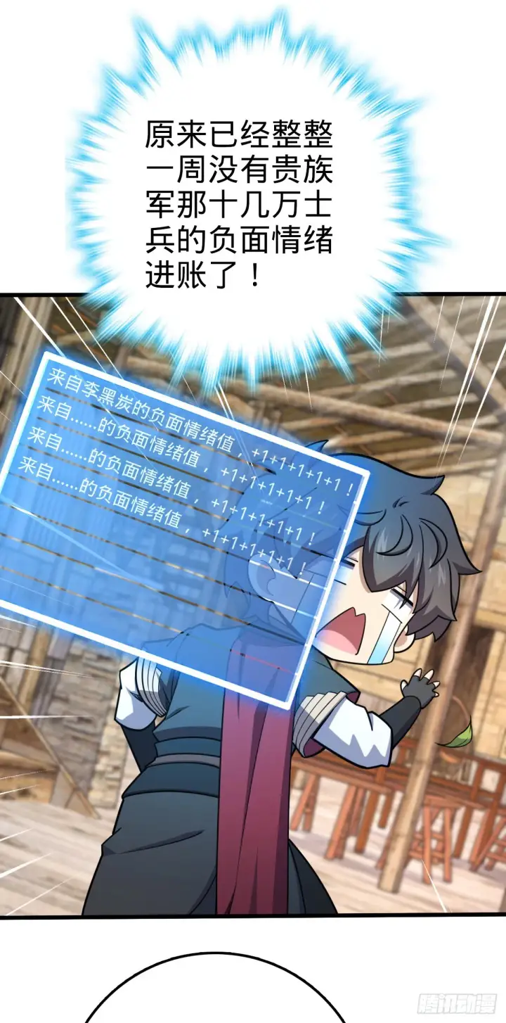 《大王饶命》586 南方天帝图44