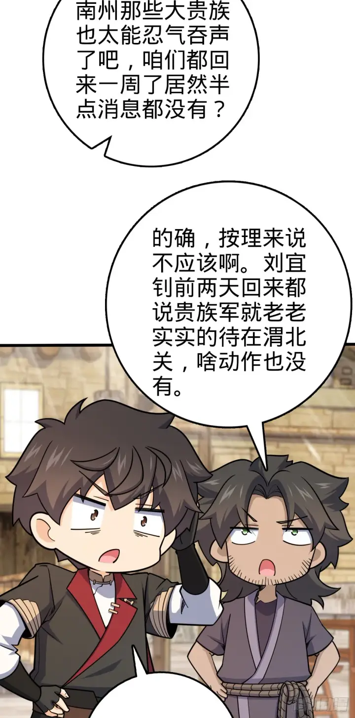 《大王饶命》586 南方天帝图45