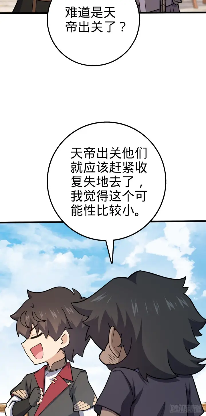 《大王饶命》586 南方天帝图46