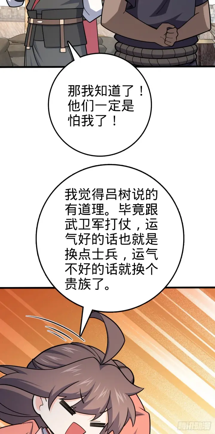 《大王饶命》586 南方天帝图47