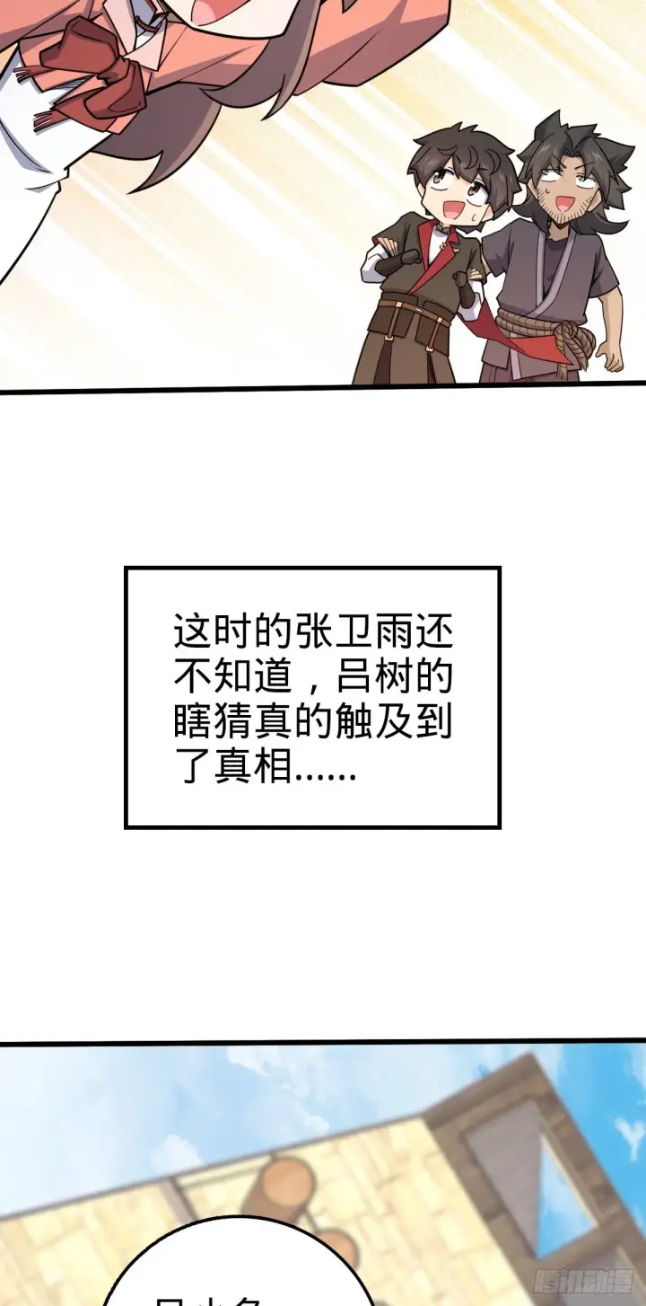 《大王饶命》586 南方天帝图48