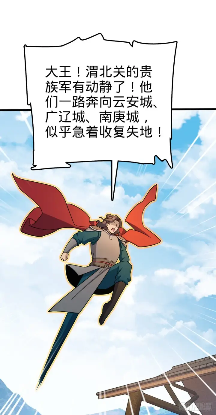 《大王饶命》586 南方天帝图51