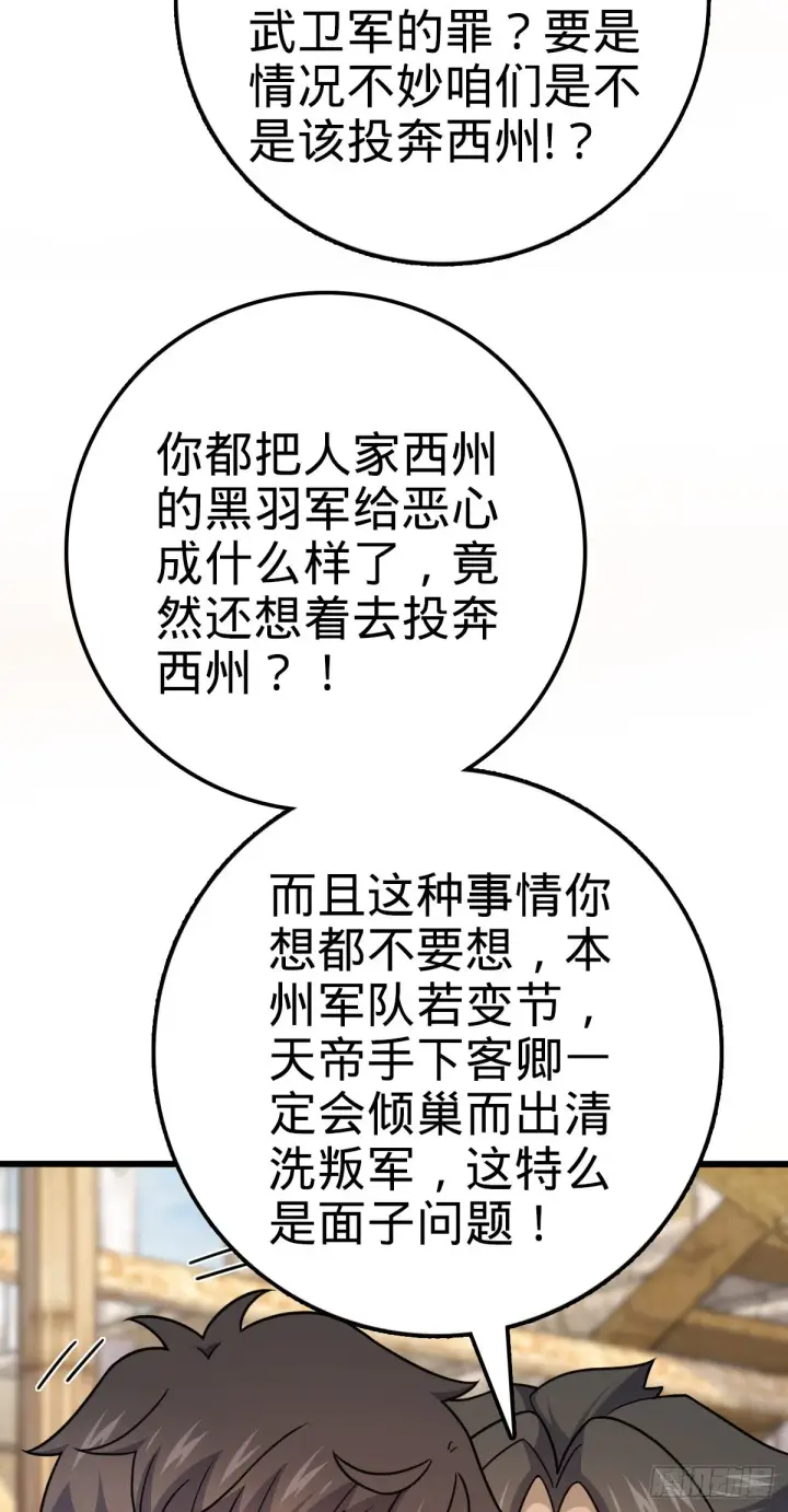 《大王饶命》586 南方天帝图53