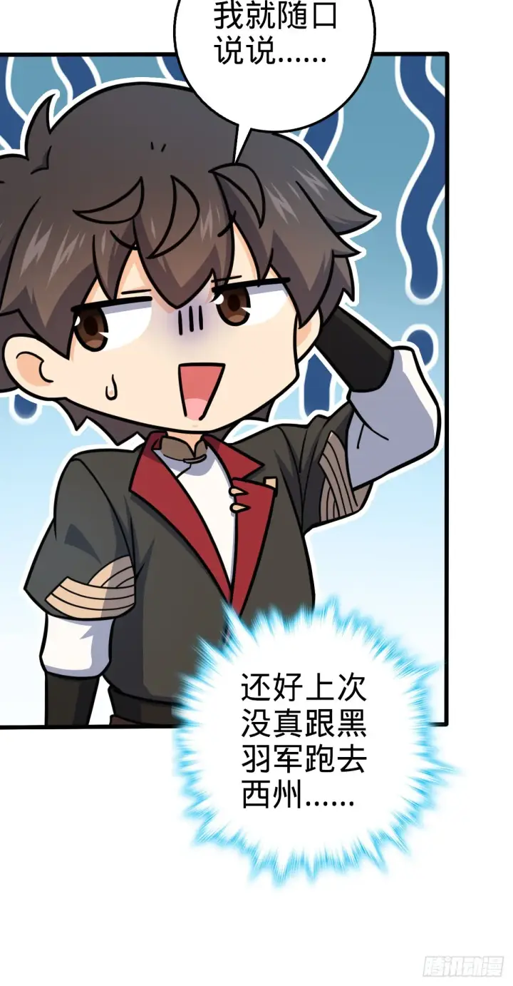 《大王饶命》586 南方天帝图55