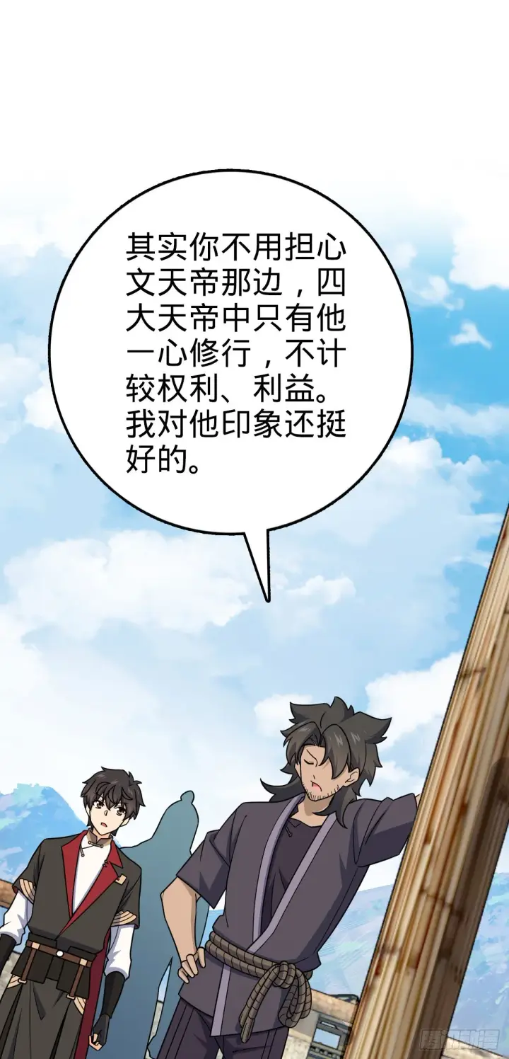 《大王饶命》586 南方天帝图56