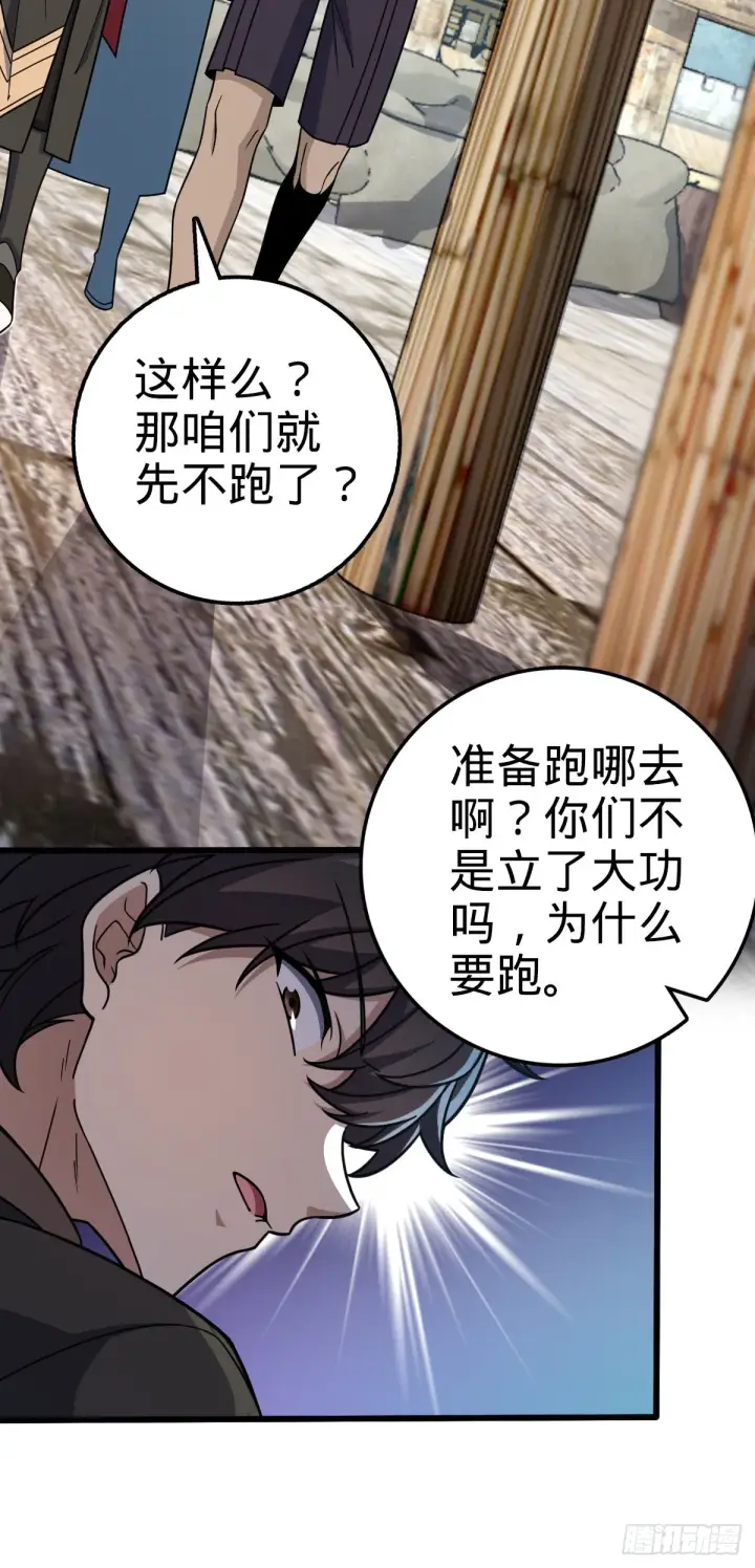 《大王饶命》586 南方天帝图57