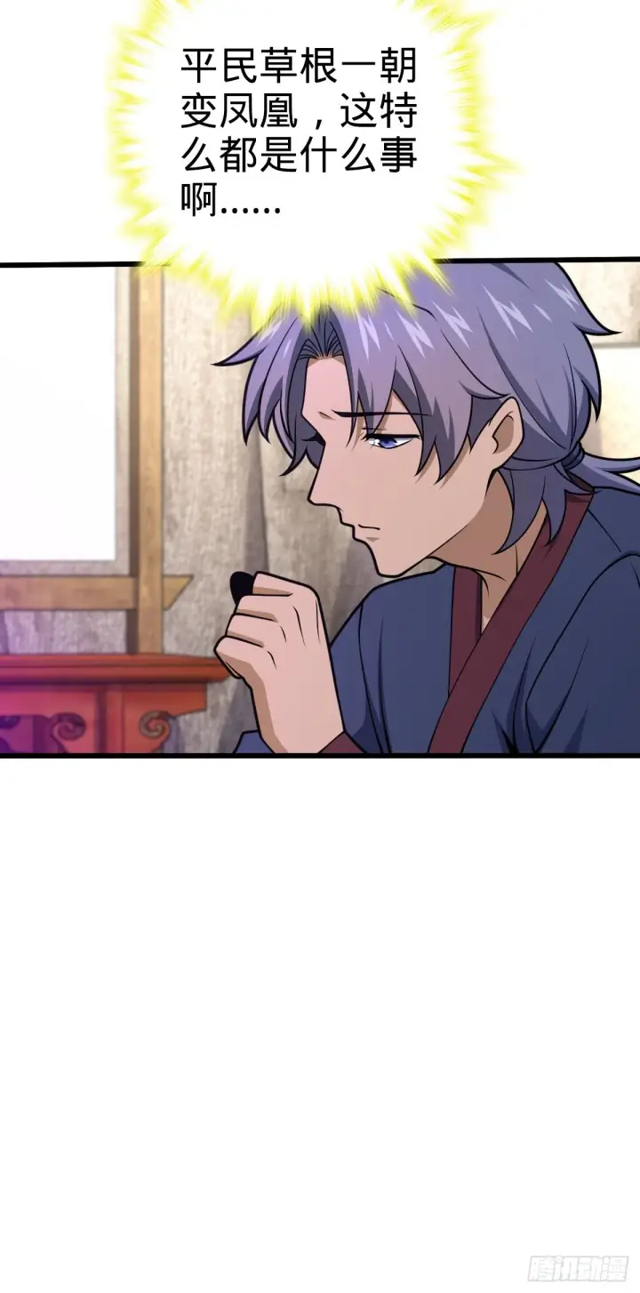 《大王饶命》586 南方天帝图6
