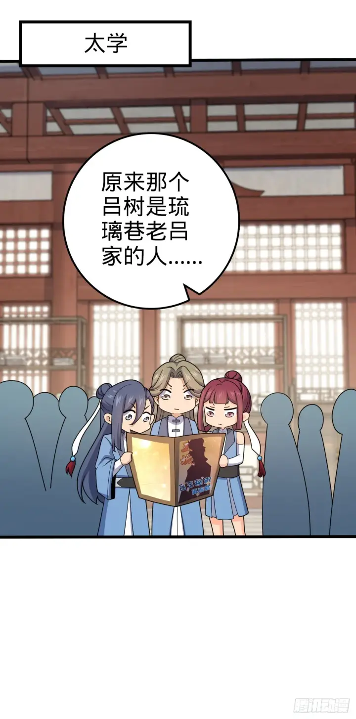 《大王饶命》586 南方天帝图7
