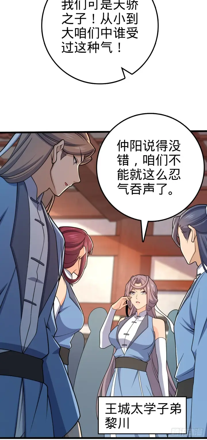 《大王饶命》586 南方天帝图9