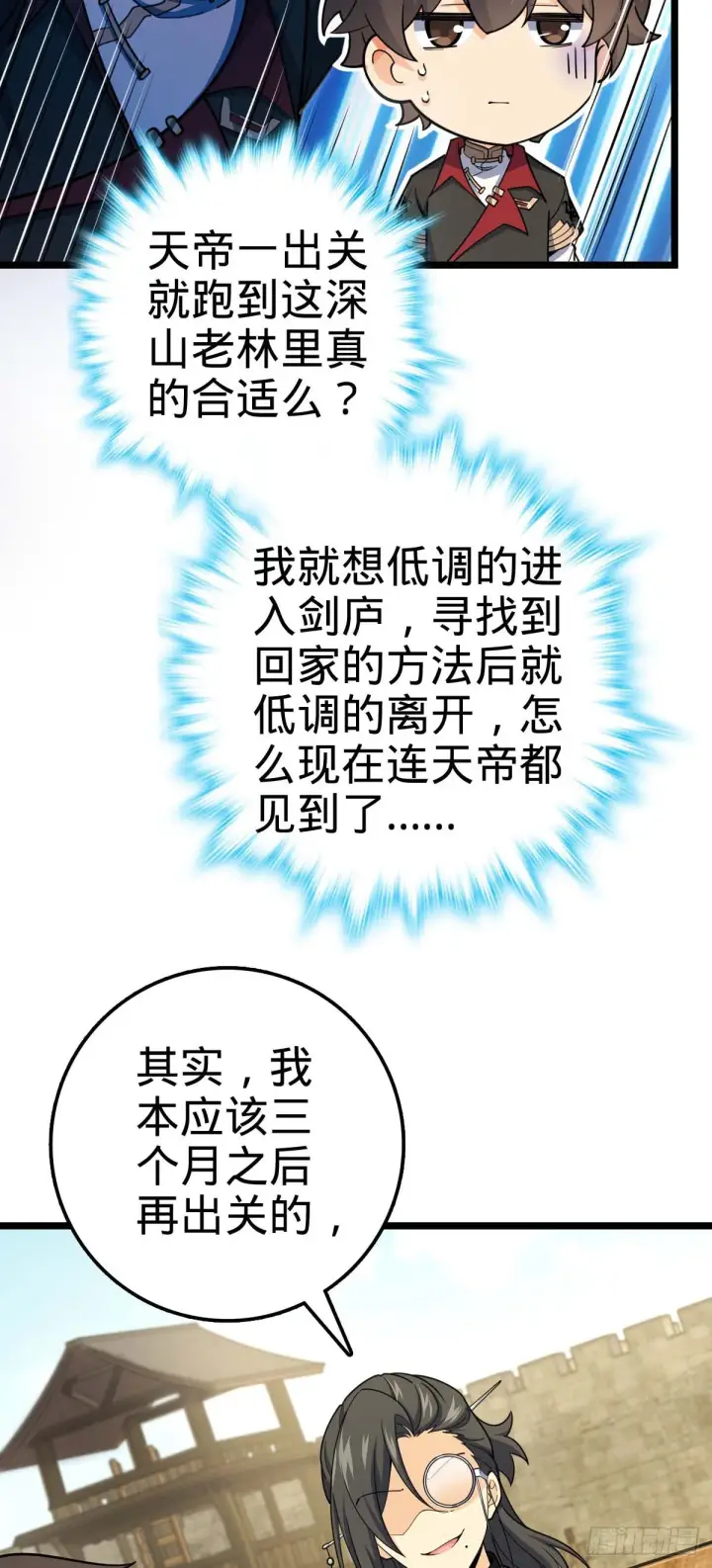 《大王饶命》587 文先生图10