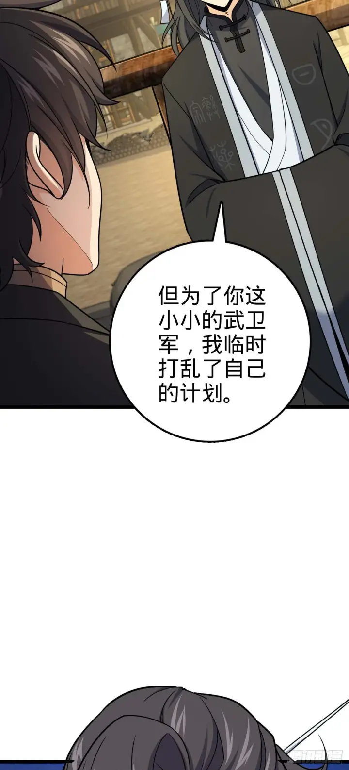 《大王饶命》587 文先生图11